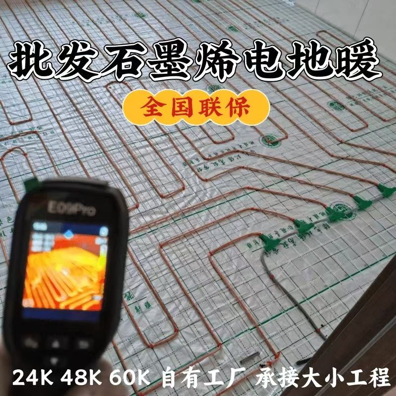 彭水苗族土家族自治县 石墨烯电地暖公司哪家好？合理报价深度解析